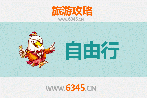 凉山出发潮汕自由行攻略：美食文化与海滨风情之旅