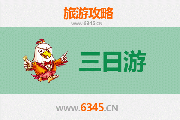 凉山三日游全攻略：探秘川西南风情，预算与行程详解