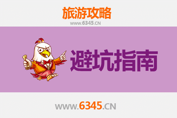 凉山旅游全攻略：资深博主亲授几大忠告与须知