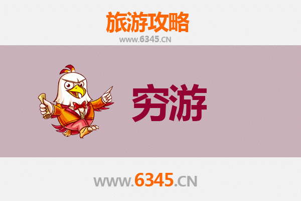 凉山一个人穷游全攻略：预算、路线与深度体验