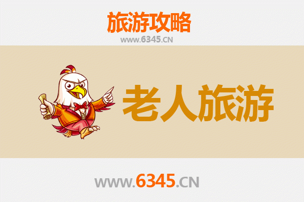 凉山德昌银发之旅：适合老人的慢游景点与贴心攻略
